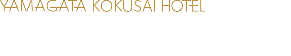 山形国際ホテル