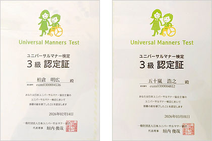 日本ユニバーサルマナー協会よりユニバーサルマナー検定3級認定証が交付されました