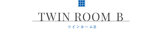 TWIN ROOM B ツインルームB